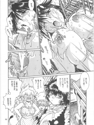 [スタジオかつ丼 (真鍋譲治)] 恋するウシチチ 2_usi086