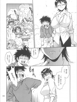 [スタジオかつ丼 (真鍋譲治)] 恋するウシチチ 2_usi098