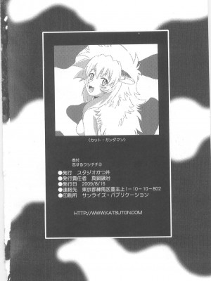 [スタジオかつ丼 (真鍋譲治)] 恋するウシチチ 2_usi116