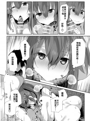 (C102) [Flicker10 (くろニャン)] 夏の終わり [虎鲛个人重嵌]_17