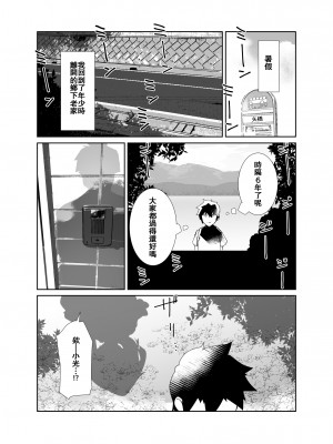 (C102) [Flicker10 (くろニャン)] 夏の終わり [虎鲛个人重嵌]_03