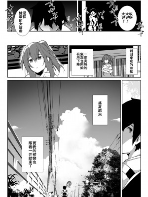 (C102) [Flicker10 (くろニャン)] 夏の終わり [虎鲛个人重嵌]_36