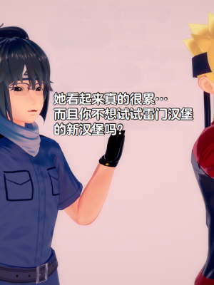 [Eggys] Boruto: Sex Generation EP.1-14 (BORUTO -ボルト-) [中国翻訳][996翻译]進行中]_11-052