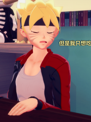 [Eggys] Boruto: Sex Generation EP.1-14 (BORUTO -ボルト-) [中国翻訳][996翻译]進行中]_11-059