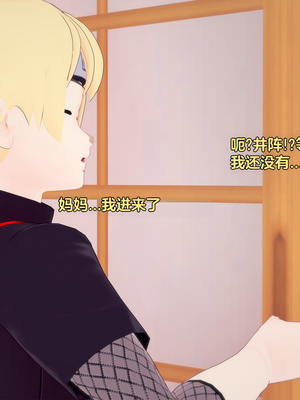 [Eggys] Boruto: Sex Generation EP.1-14 (BORUTO -ボルト-) [中国翻訳][996翻译]進行中]_14-003