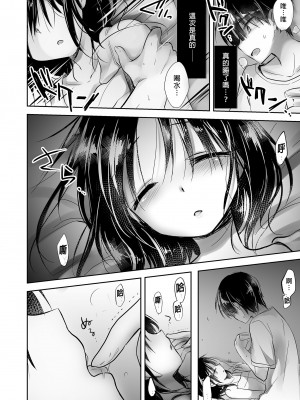 [アクアドロップ (三上ミカ)] おやすみせっくす総集編｜睡前愛愛總集篇&nbsp;&nbsp;[中国翻訳] [無修正] [DL版]_100