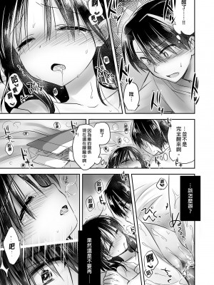 [アクアドロップ (三上ミカ)] おやすみせっくす総集編｜睡前愛愛總集篇&nbsp;&nbsp;[中国翻訳] [無修正] [DL版]_107