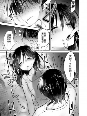 [アクアドロップ (三上ミカ)] おやすみせっくす総集編｜睡前愛愛總集篇&nbsp;&nbsp;[中国翻訳] [無修正] [DL版]_101