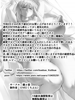 [爆π堂] 2mの年下彼女_67