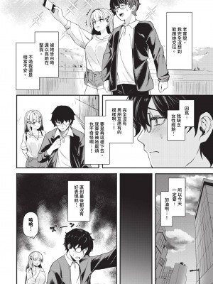 COMIC BAVEL 2024年10月号 [中国翻訳] [無修正] [DL版]_399