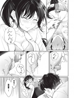 COMIC BAVEL 2024年10月号 [中国翻訳] [無修正] [DL版]_334