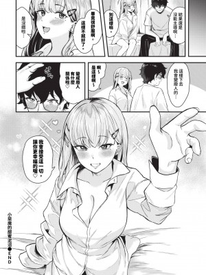COMIC BAVEL 2024年10月号 [中国翻訳] [無修正] [DL版]_419