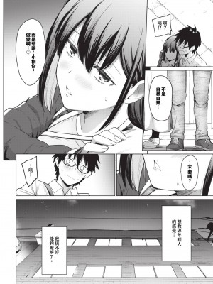 COMIC BAVEL 2024年10月号 [中国翻訳] [無修正] [DL版]_275