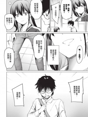 COMIC BAVEL 2024年10月号 [中国翻訳] [無修正] [DL版]_271