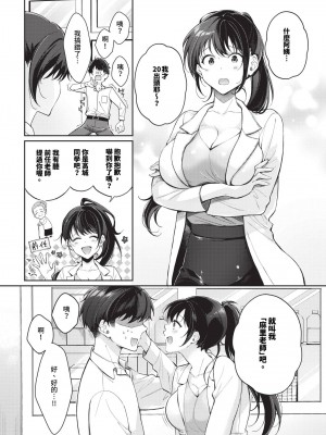 COMIC BAVEL 2024年10月号 [中国翻訳] [無修正] [DL版]_327