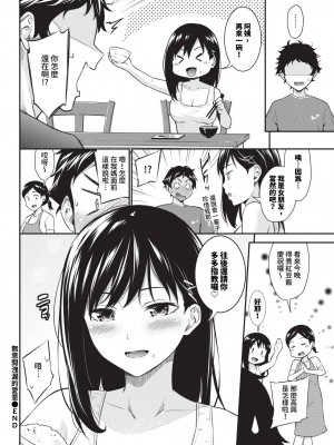 COMIC BAVEL 2024年10月号 [中国翻訳] [無修正] [DL版]_325