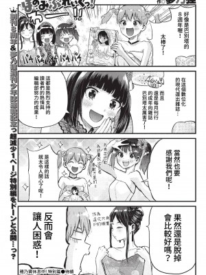 COMIC BAVEL 2023年2月号 [中国翻訳] [無修正] [DL版]_436