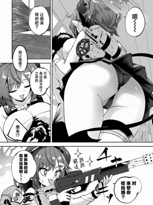 [鳩小屋 (鳩春)] メグとイイことイケナイこと (ブルーアーカイブ)｜和惠的舒服的事不该做的事 [欶澜汉化组] [DL版]_06