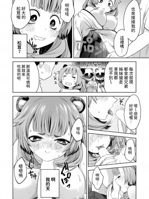 [ハイカ] 押しかけ狸娘 (コミックゼロス #115) [中国翻訳] [DL版]_14