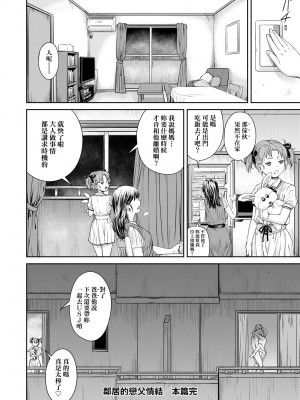 [流一本] かなめDate 中｜小要開發Date 中 [中国翻訳] [無修正] [DL版]_193