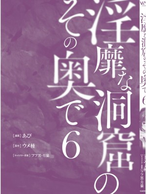 [あび] 淫靡な洞窟のその奥で6_163