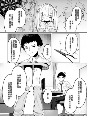 [めんぼー] 単位ください♡｜请给我学分♡ (WEEKLY快楽天 2024 No.19) [迟远个人汉化]_02