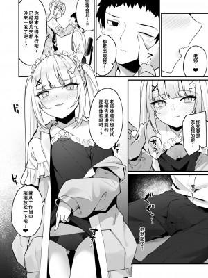 [めんぼー] 単位ください♡｜请给我学分♡ (WEEKLY快楽天 2024 No.19) [迟远个人汉化]_08