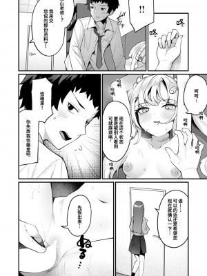 [めんぼー] 単位ください♡｜请给我学分♡ (WEEKLY快楽天 2024 No.19) [迟远个人汉化]_20