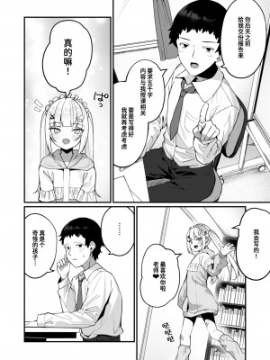 [めんぼー] 単位ください♡｜请给我学分♡ (WEEKLY快楽天 2024 No.19) [迟远个人汉化]_04