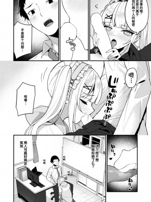 [めんぼー] 単位ください♡｜请给我学分♡ (WEEKLY快楽天 2024 No.19) [迟远个人汉化]_10