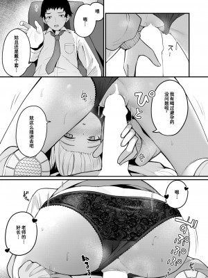 [めんぼー] 単位ください♡｜请给我学分♡ (WEEKLY快楽天 2024 No.19) [迟远个人汉化]_15