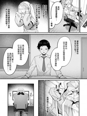 [めんぼー] 単位ください♡｜请给我学分♡ (WEEKLY快楽天 2024 No.19) [迟远个人汉化]_05