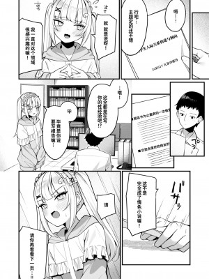 [めんぼー] 単位ください♡｜请给我学分♡ (WEEKLY快楽天 2024 No.19) [迟远个人汉化]_06