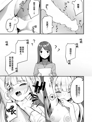 [めんぼー] 単位ください♡｜请给我学分♡ (WEEKLY快楽天 2024 No.19) [迟远个人汉化]_21