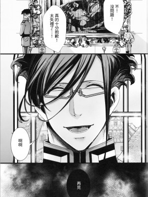 (C104) [御主人様の玩具箱 (hal)] 私は未だ理性を欠いた獣のようだ (幼女戦記)｜如狼似虎喪心病狂 [沒有漢化]_14