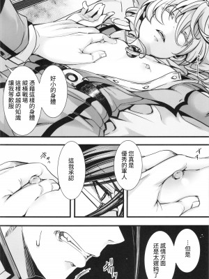 (C104) [御主人様の玩具箱 (hal)] 私は未だ理性を欠いた獣のようだ (幼女戦記)｜如狼似虎喪心病狂 [沒有漢化]_07