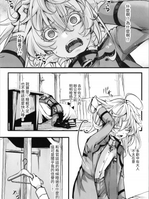 (C104) [御主人様の玩具箱 (hal)] 私は未だ理性を欠いた獣のようだ (幼女戦記)｜如狼似虎喪心病狂 [沒有漢化]_19