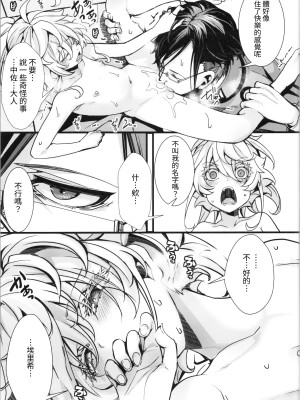 (C104) [御主人様の玩具箱 (hal)] 私は未だ理性を欠いた獣のようだ (幼女戦記)｜如狼似虎喪心病狂 [沒有漢化]_34