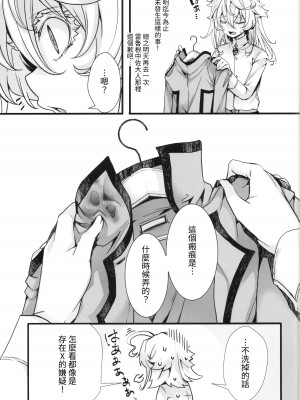 (C104) [御主人様の玩具箱 (hal)] 私は未だ理性を欠いた獣のようだ (幼女戦記)｜如狼似虎喪心病狂 [沒有漢化]_20