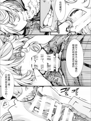 (C104) [御主人様の玩具箱 (hal)] 私は未だ理性を欠いた獣のようだ (幼女戦記)｜如狼似虎喪心病狂 [沒有漢化]_16