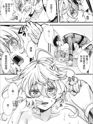 (C104) [御主人様の玩具箱 (hal)] 私は未だ理性を欠いた獣のようだ (幼女戦記)｜如狼似虎喪心病狂 [沒有漢化]_40