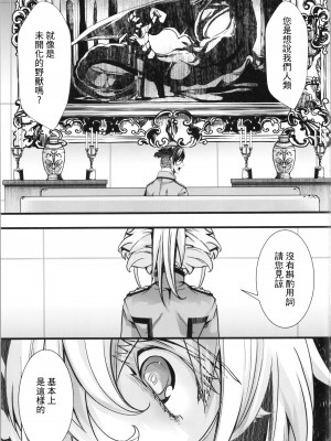 (C104) [御主人様の玩具箱 (hal)] 私は未だ理性を欠いた獣のようだ (幼女戦記)｜如狼似虎喪心病狂 [沒有漢化]_04