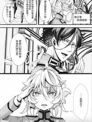 (C104) [御主人様の玩具箱 (hal)] 私は未だ理性を欠いた獣のようだ (幼女戦記)｜如狼似虎喪心病狂 [沒有漢化]_21