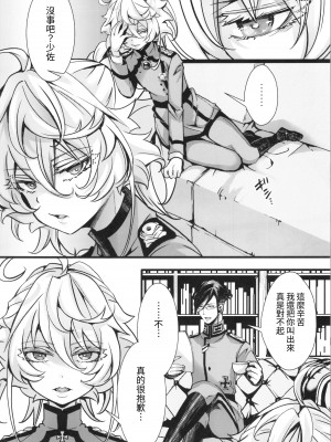 (C104) [御主人様の玩具箱 (hal)] 私は未だ理性を欠いた獣のようだ (幼女戦記)｜如狼似虎喪心病狂 [沒有漢化]_25