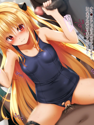 [ふうりん亭 (冬蟲夏草)] 金色の子が校長のオナペットになる話 After (To LOVEる -とらぶる-)_323