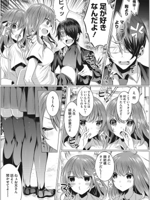 [雨宮ミズキ] 淫蕩ラプソディ_004