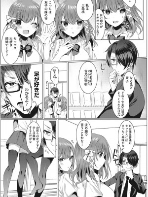 [雨宮ミズキ] 淫蕩ラプソディ_006