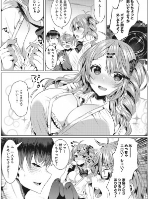 [雨宮ミズキ] 淫蕩ラプソディ_026