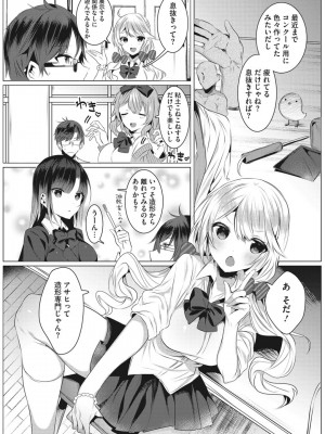 [雨宮ミズキ] 淫蕩ラプソディ_043