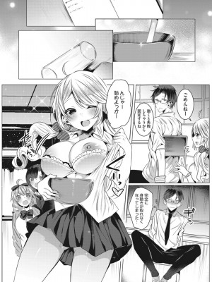 [雨宮ミズキ] 淫蕩ラプソディ_045